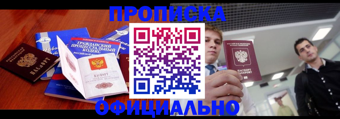 временная регистрация в квартире в Новокубанске