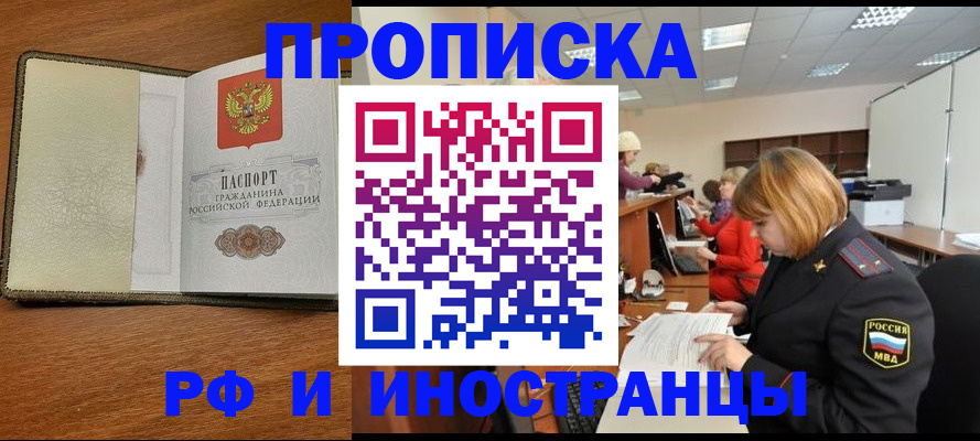временная регистрация для школы в Новокубанске